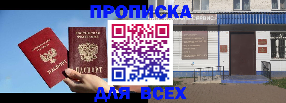 прописка поиск в Брянске