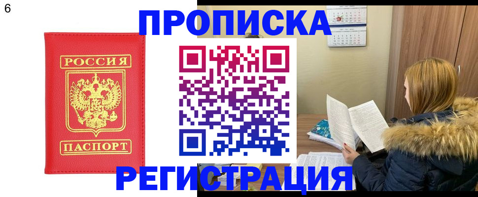 прописка для кредита в Брянске