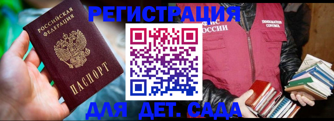 регистрация для дет. сада в Брянске