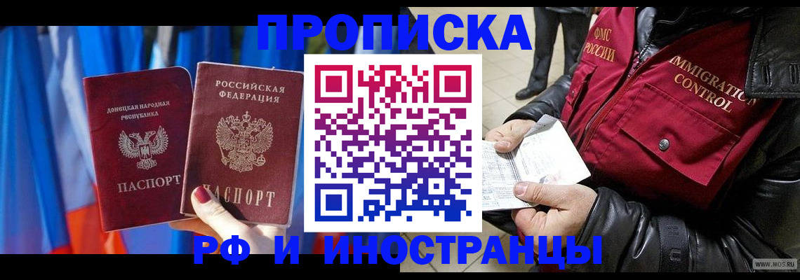 прописка регистрация в Брянске